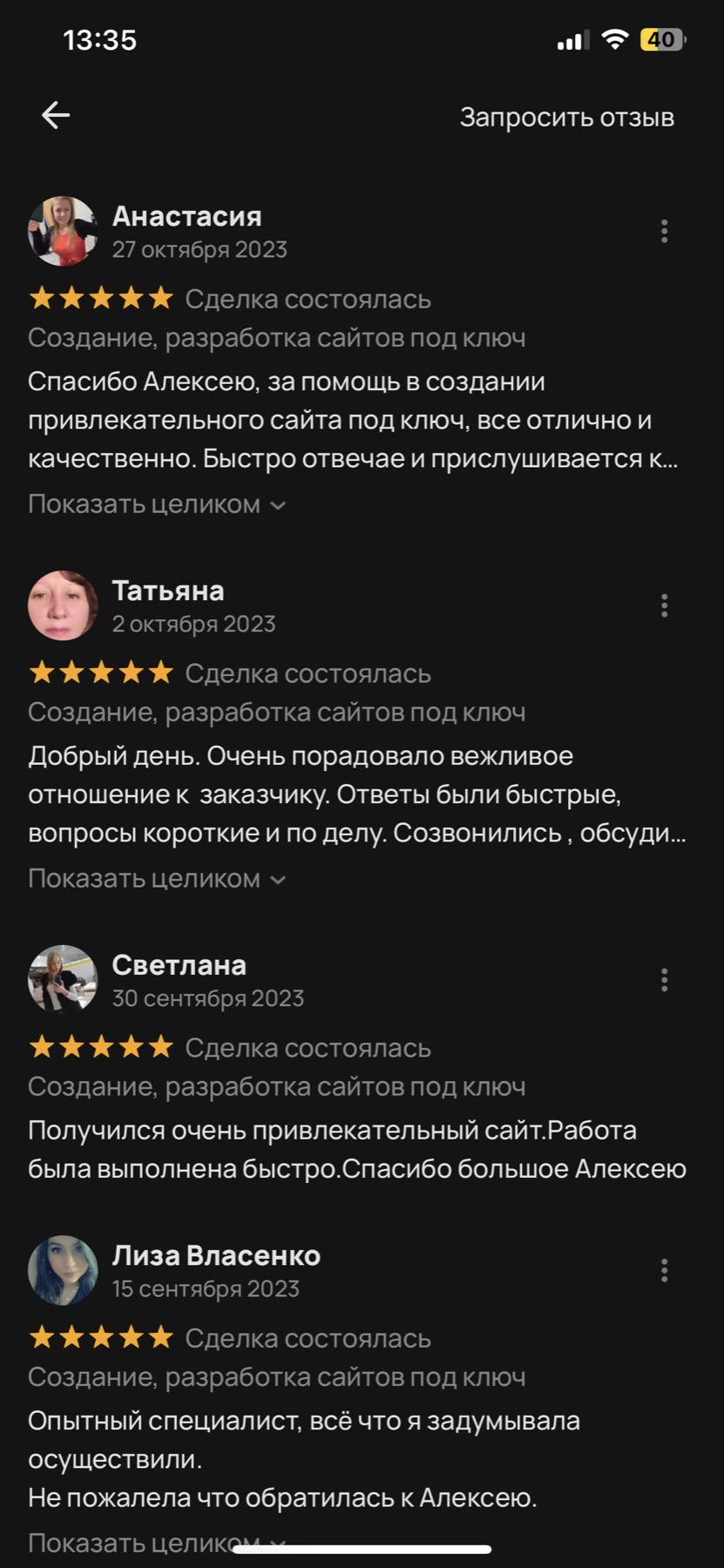 Оригинальный скриншот отзыва клиента 22