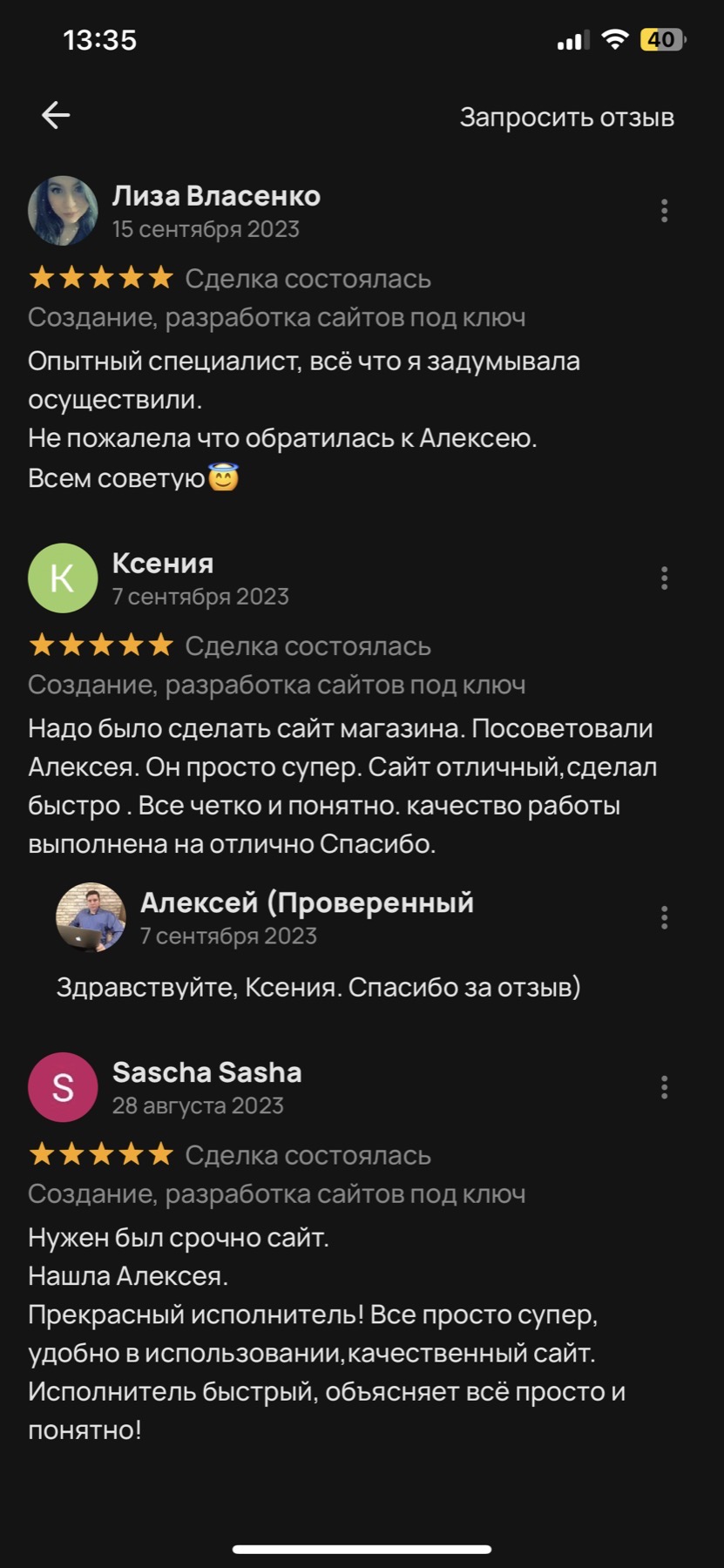 Оригинальный скриншот отзыва клиента 23