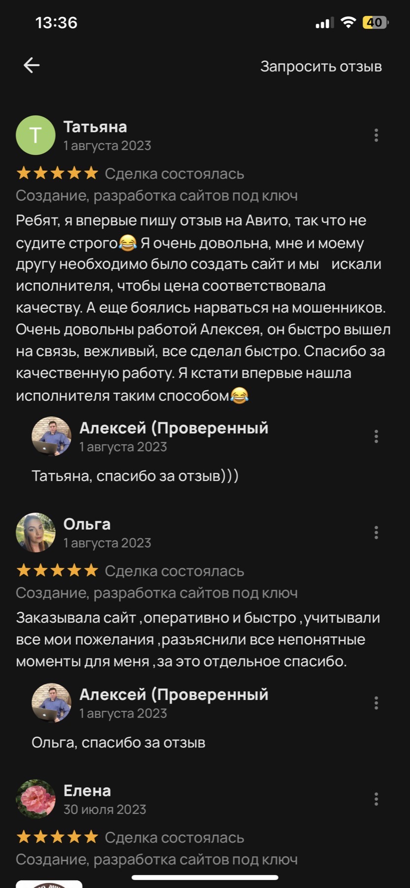 Оригинальный скриншот отзыва клиента 26