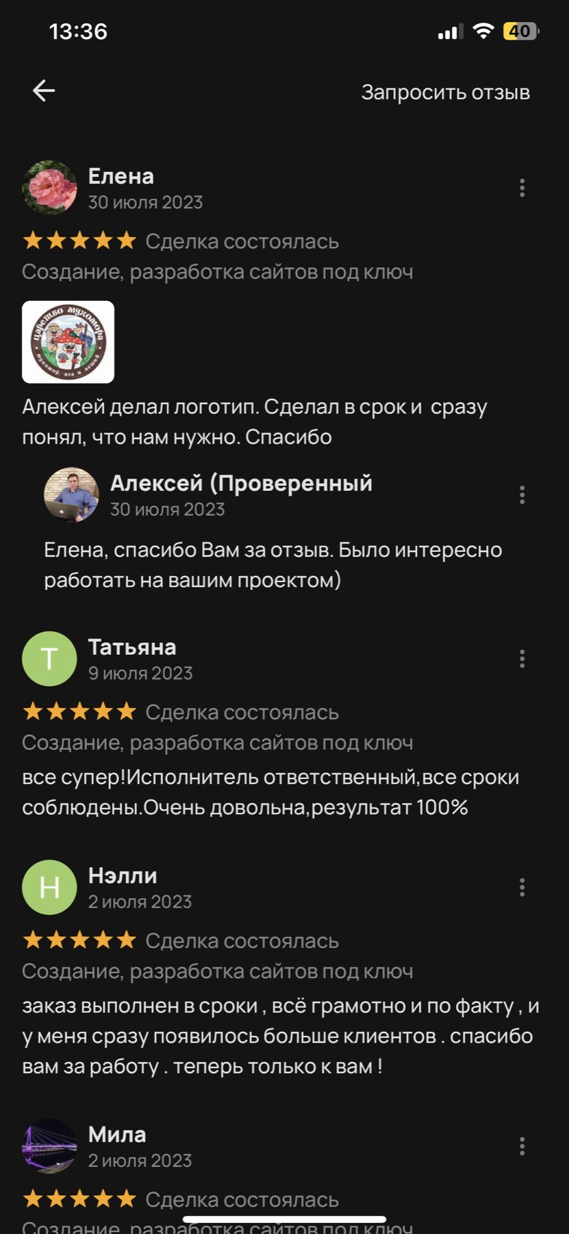 Оригинальный скриншот отзыва клиента 27