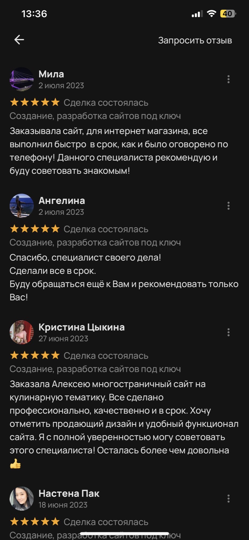 Оригинальный скриншот отзыва клиента 28