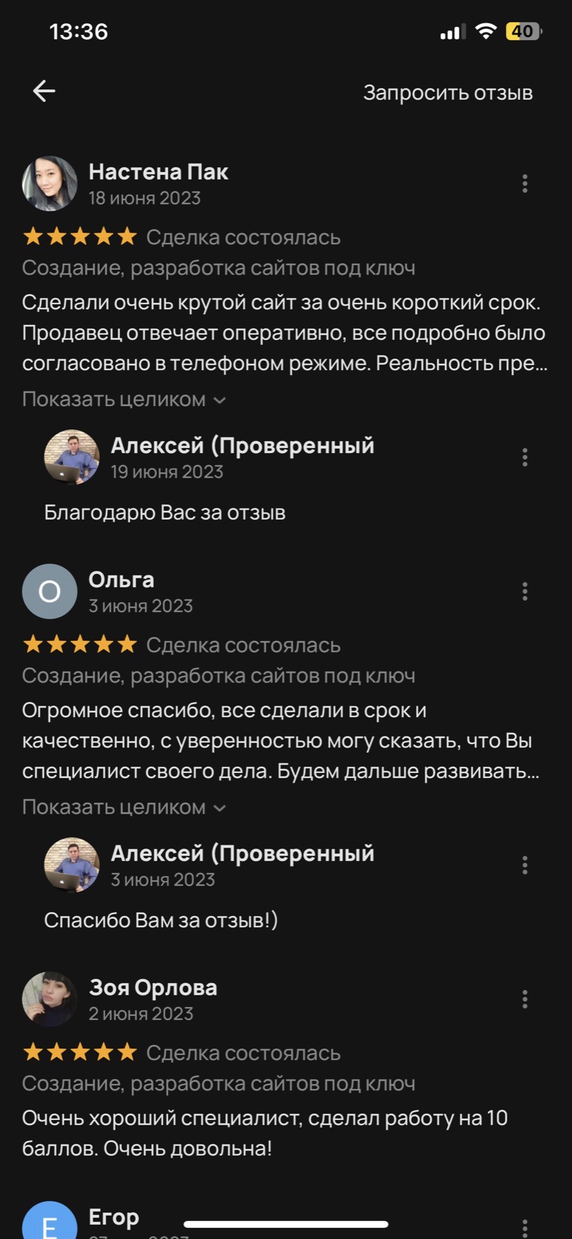 Оригинальный скриншот отзыва клиента 29