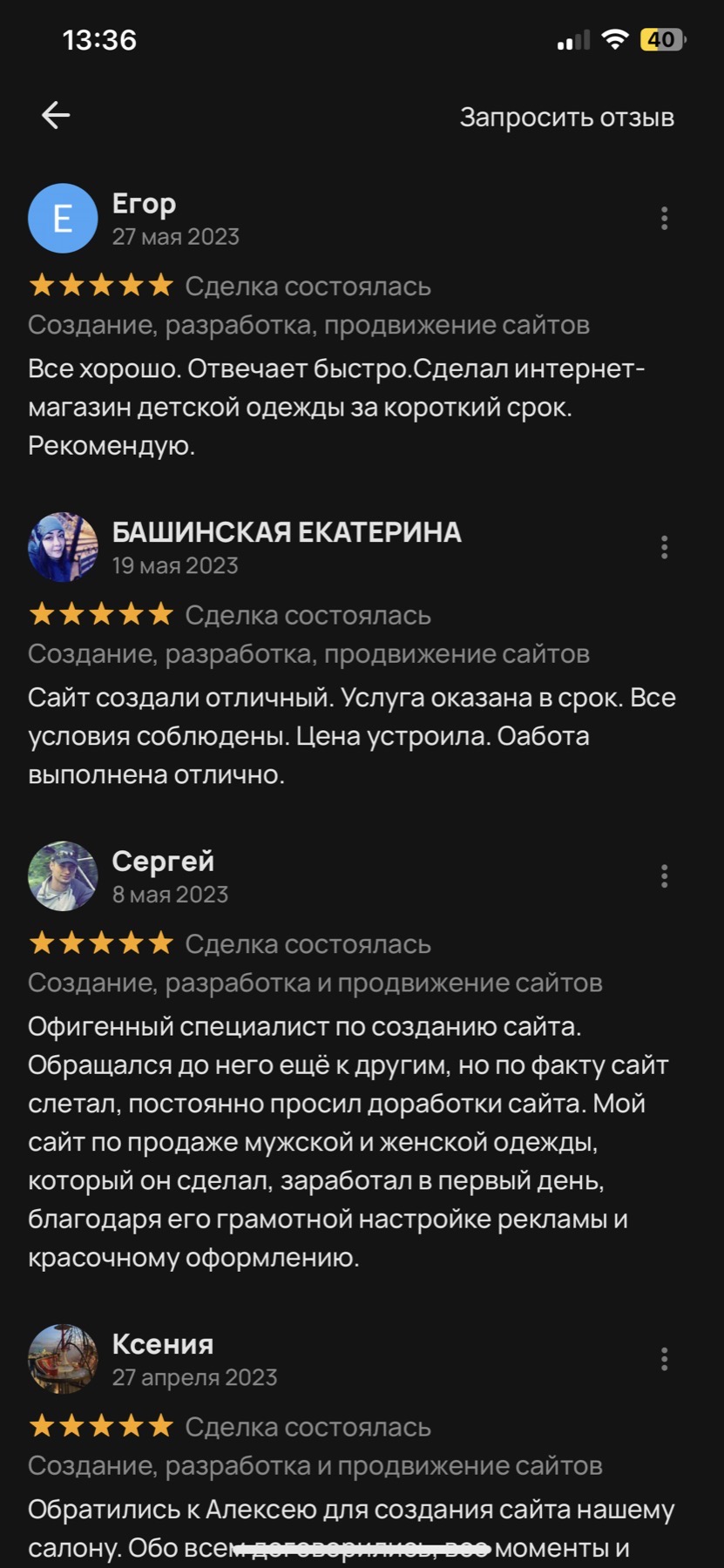 Оригинальный скриншот отзыва клиента 30