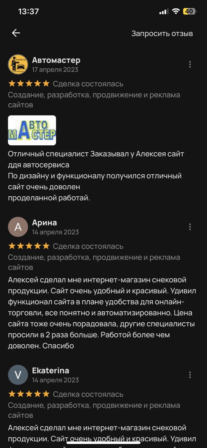 Оригинальный скриншот отзыва клиента 32