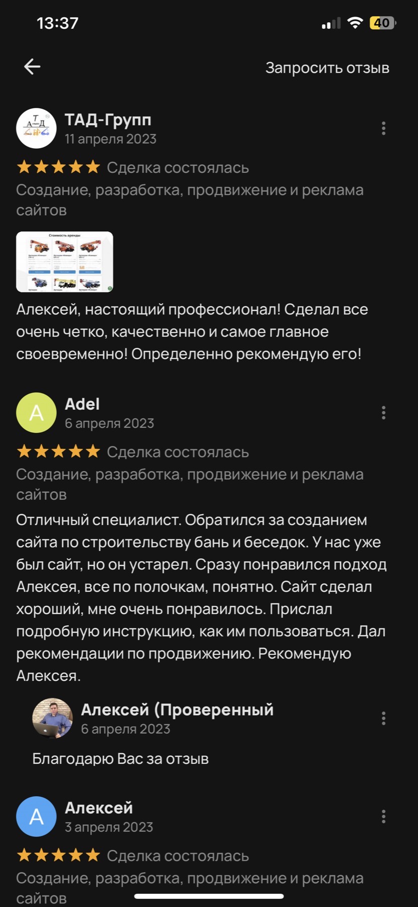 Оригинальный скриншот отзыва клиента 33