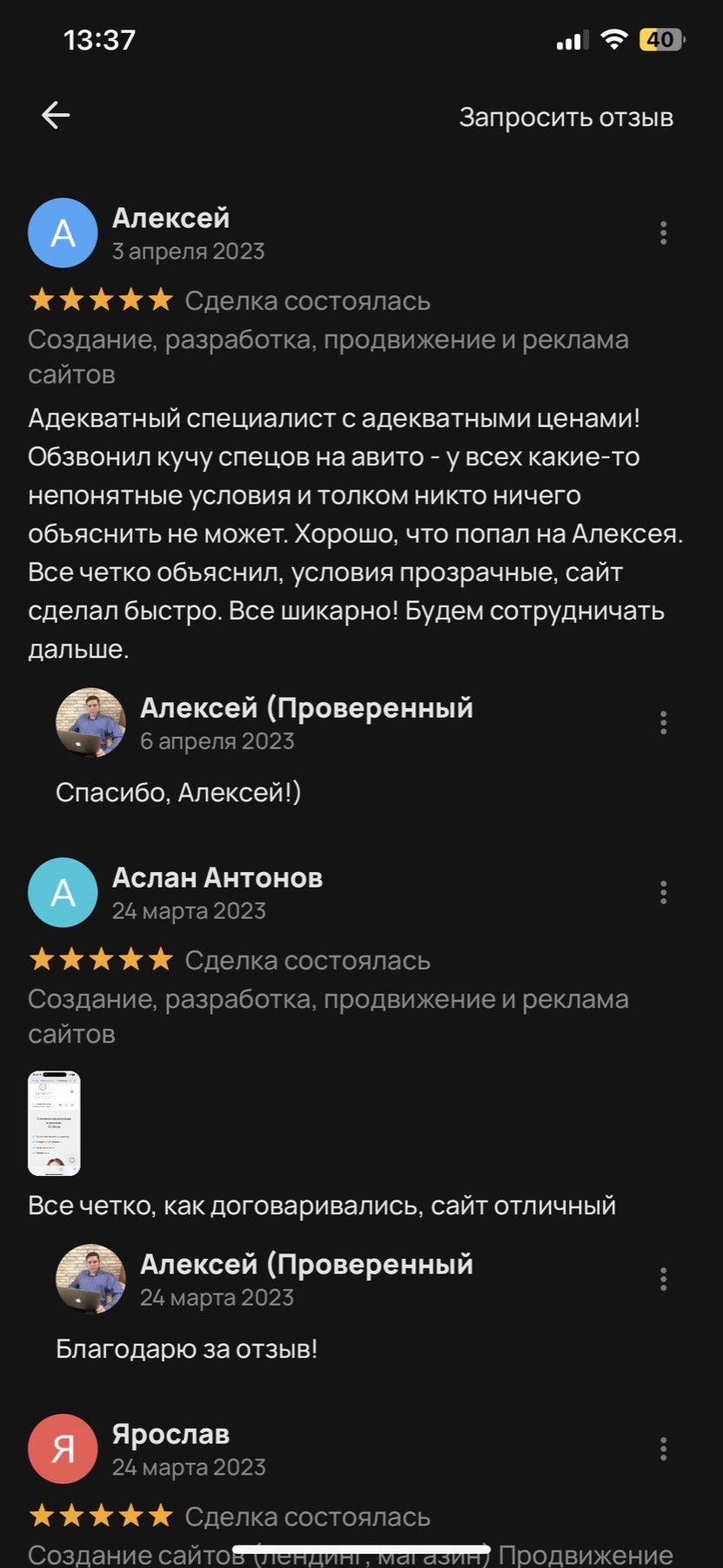 Оригинальный скриншот отзыва клиента 34