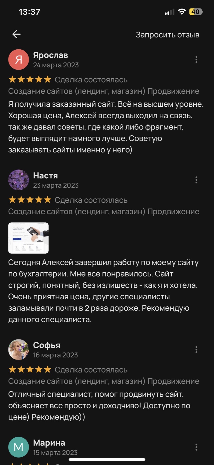 Оригинальный скриншот отзыва клиента 35