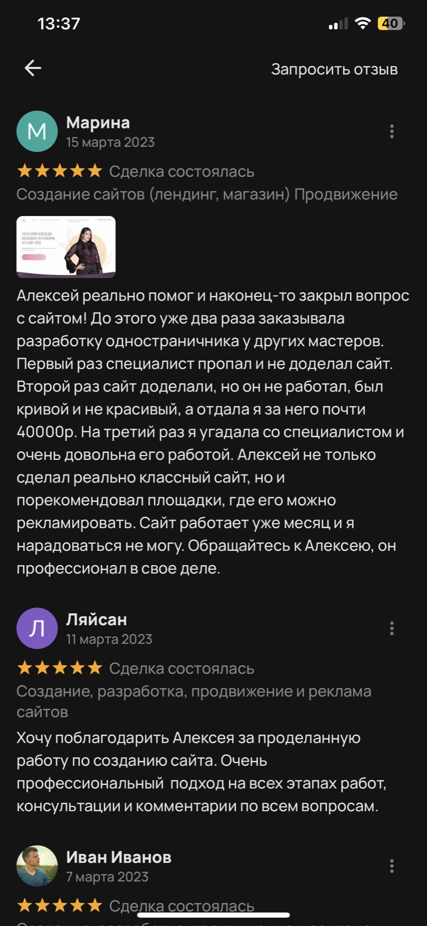 Оригинальный скриншот отзыва клиента 36