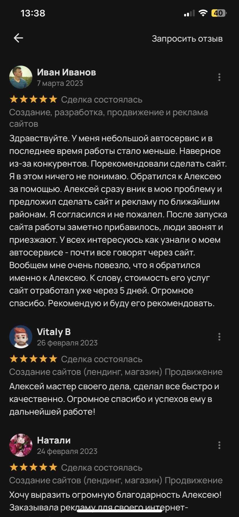 Оригинальный скриншот отзыва клиента 37