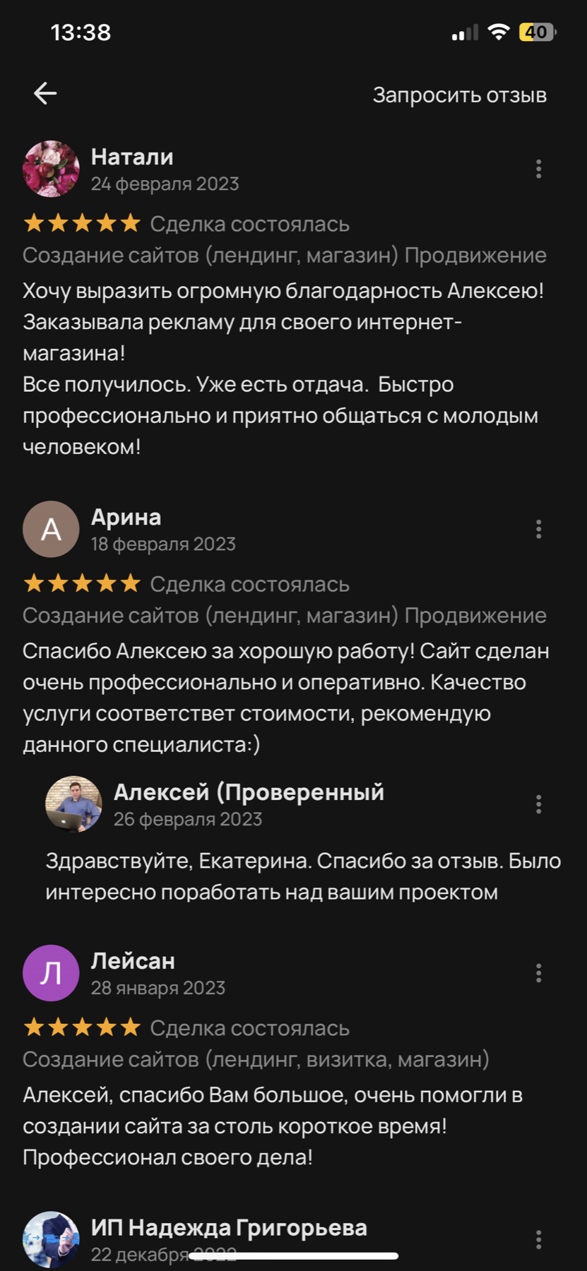 Оригинальный скриншот отзыва клиента 38