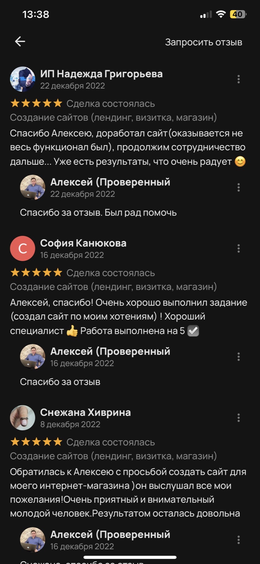 Оригинальный скриншот отзыва клиента 39