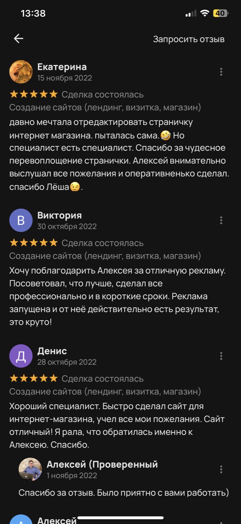Оригинальный скриншот отзыва клиента 40