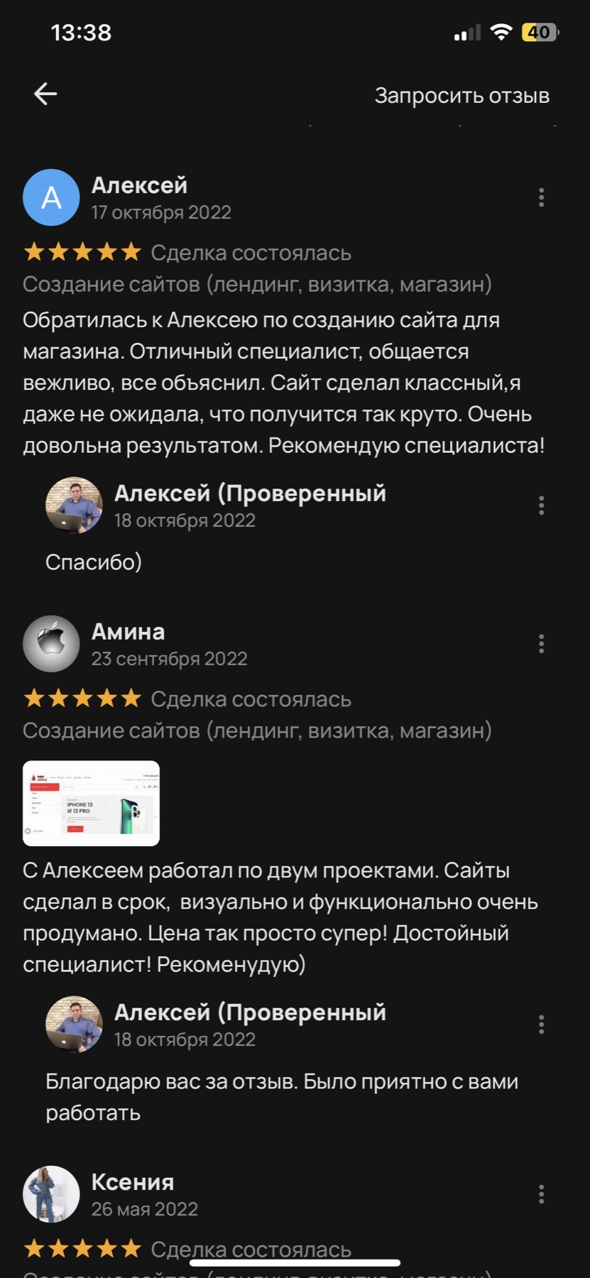 Оригинальный скриншот отзыва клиента 41