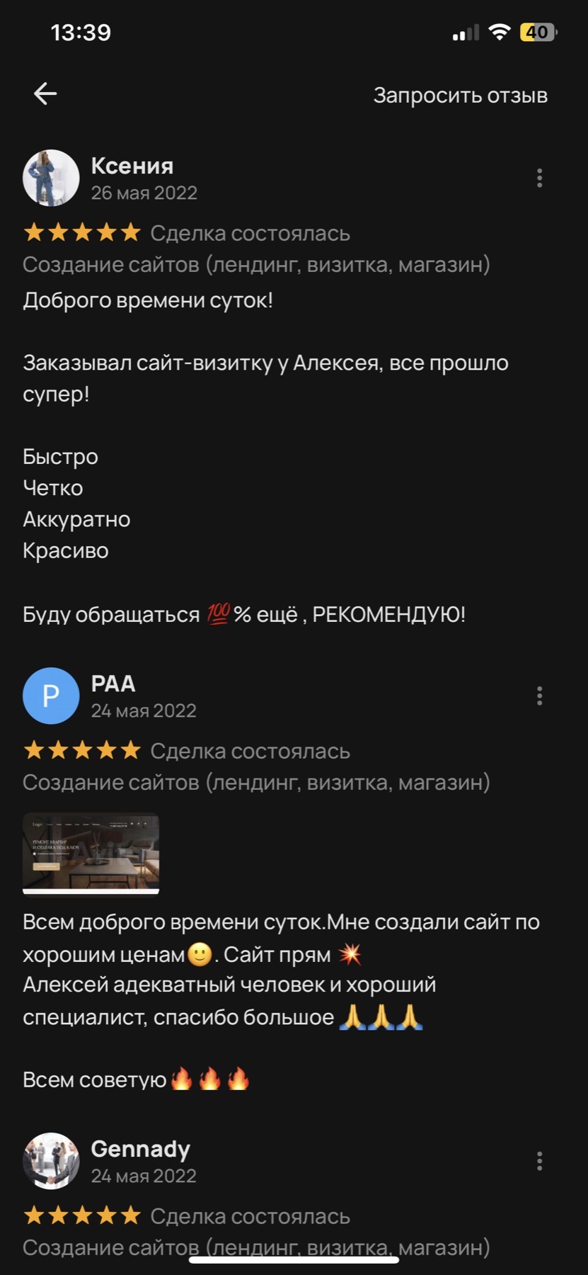 Оригинальный скриншот отзыва клиента 42