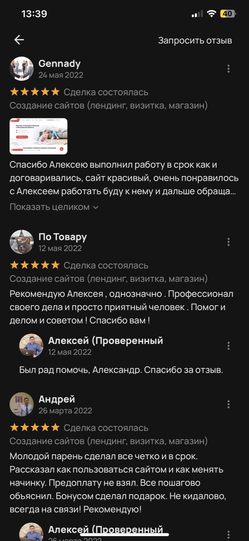 Оригинальный скриншот отзыва клиента 43