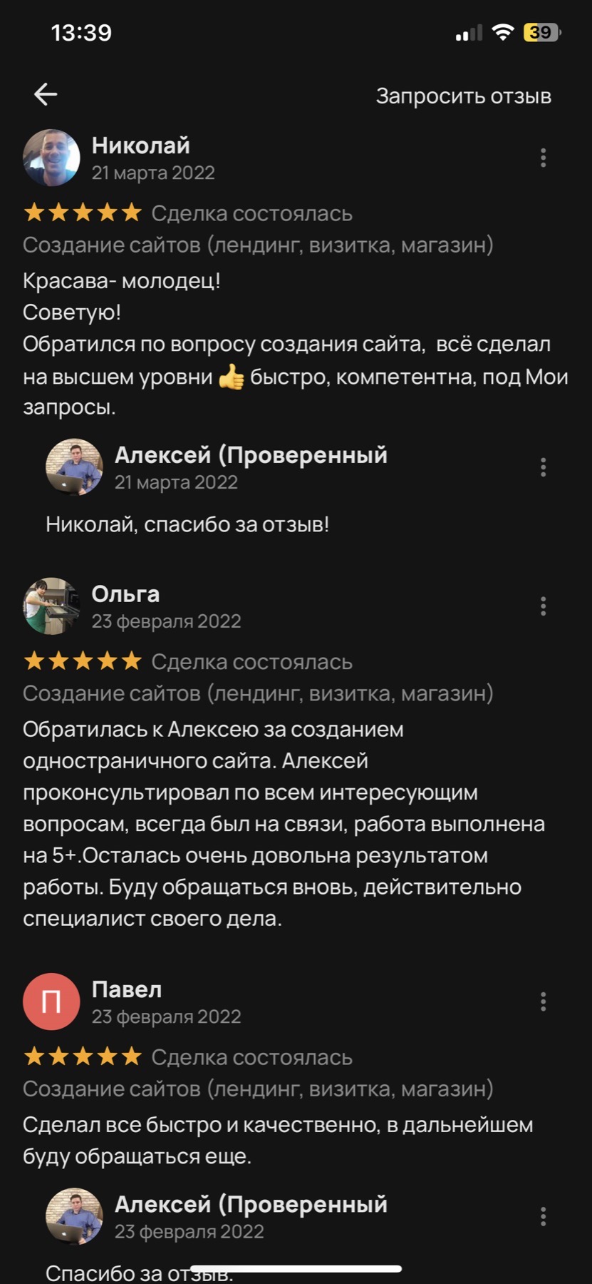 Оригинальный скриншот отзыва клиента 44