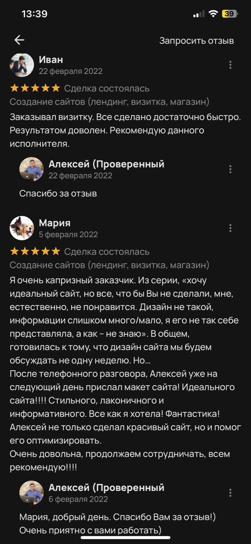 Оригинальный скриншот отзыва клиента 45