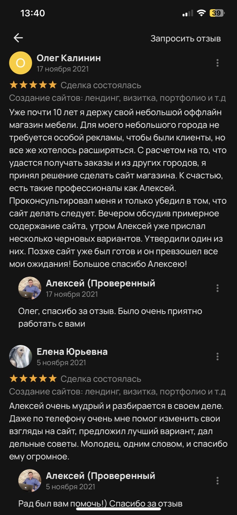 Оригинальный скриншот отзыва клиента 46