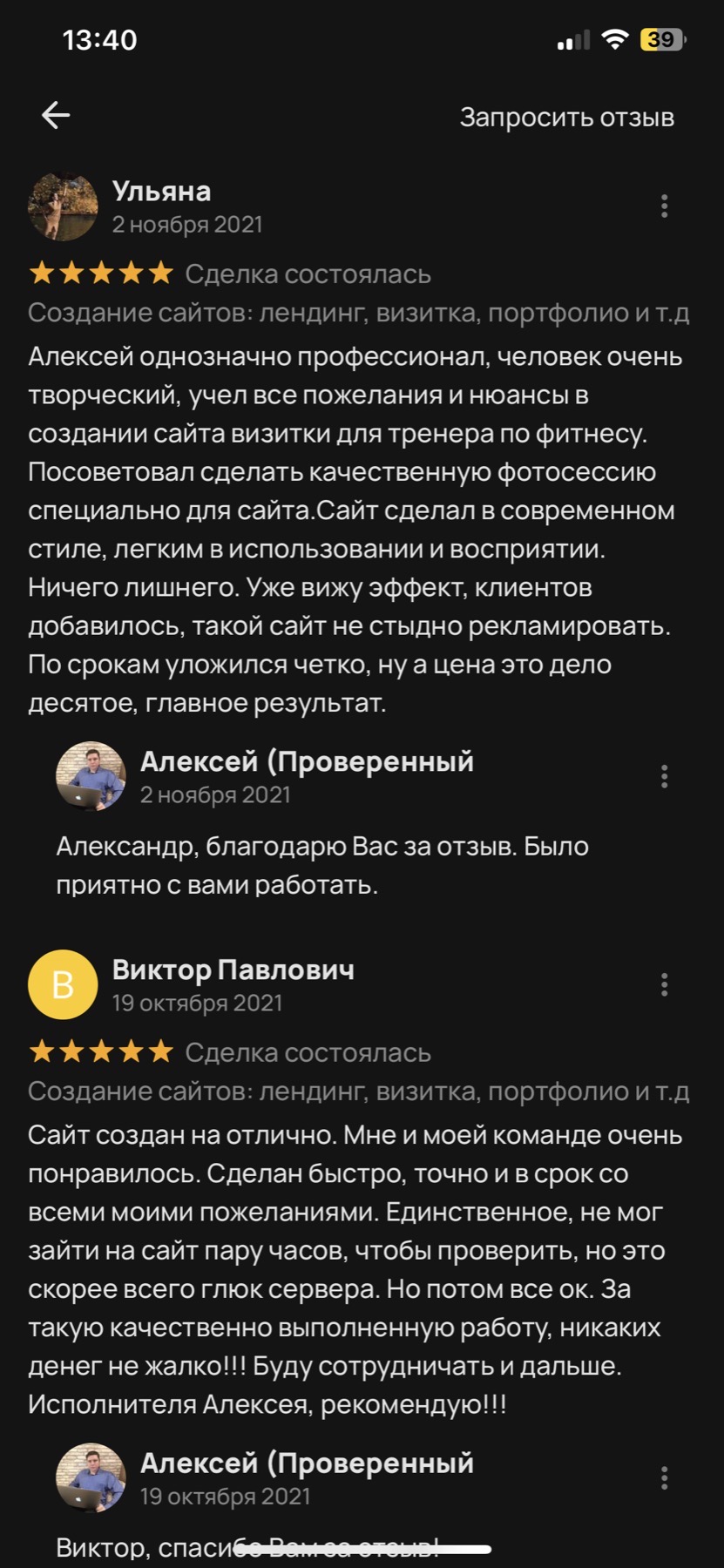Оригинальный скриншот отзыва клиента 47