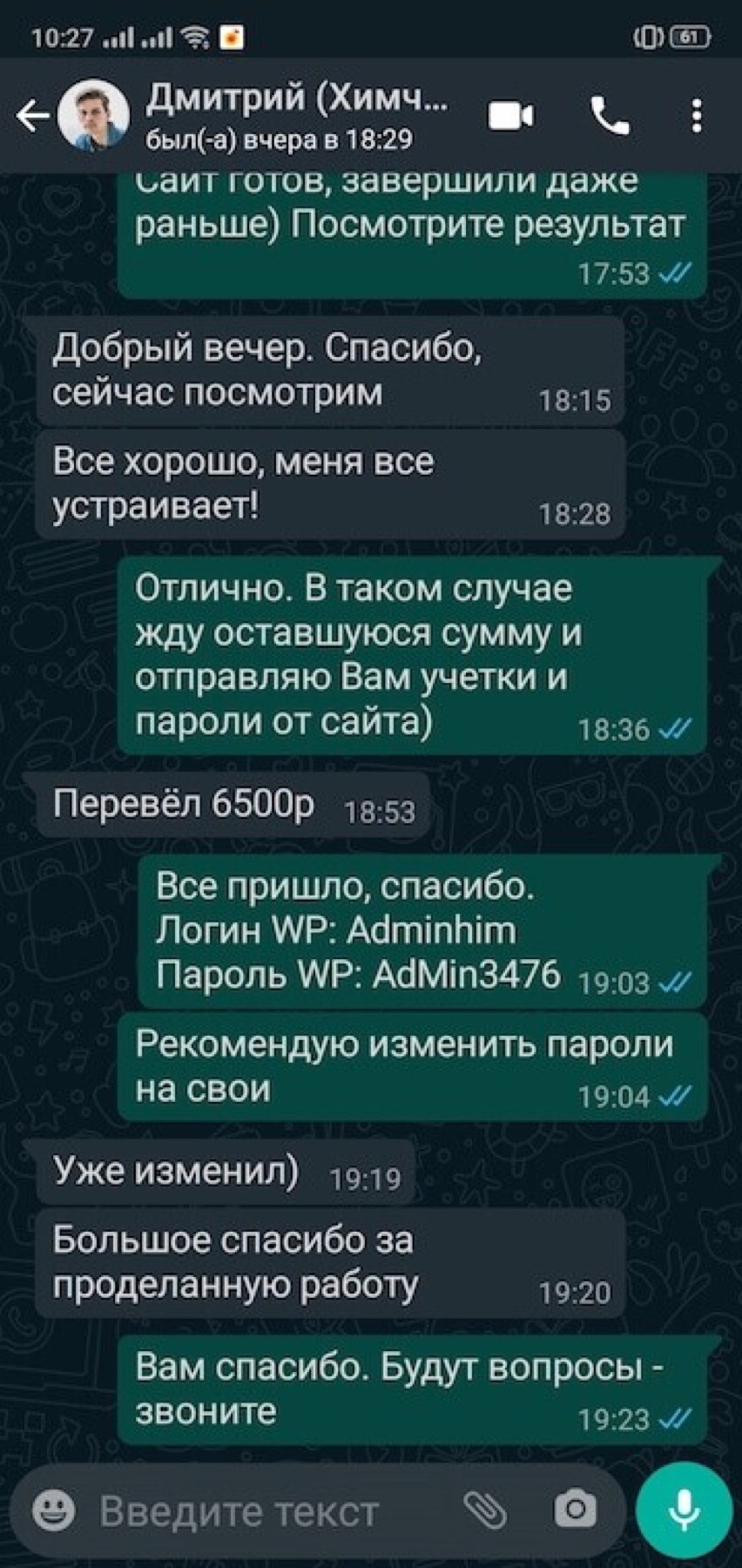 Оригинальный скриншот отзыва клиента 48
