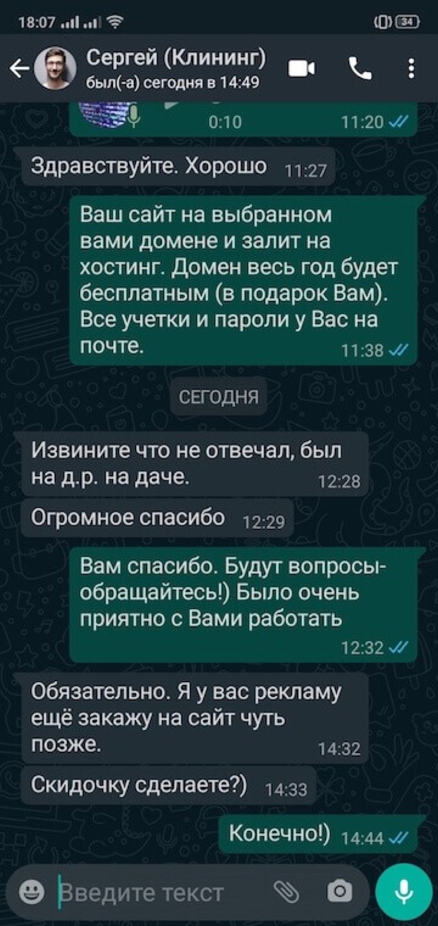 Оригинальный скриншот отзыва клиента 51