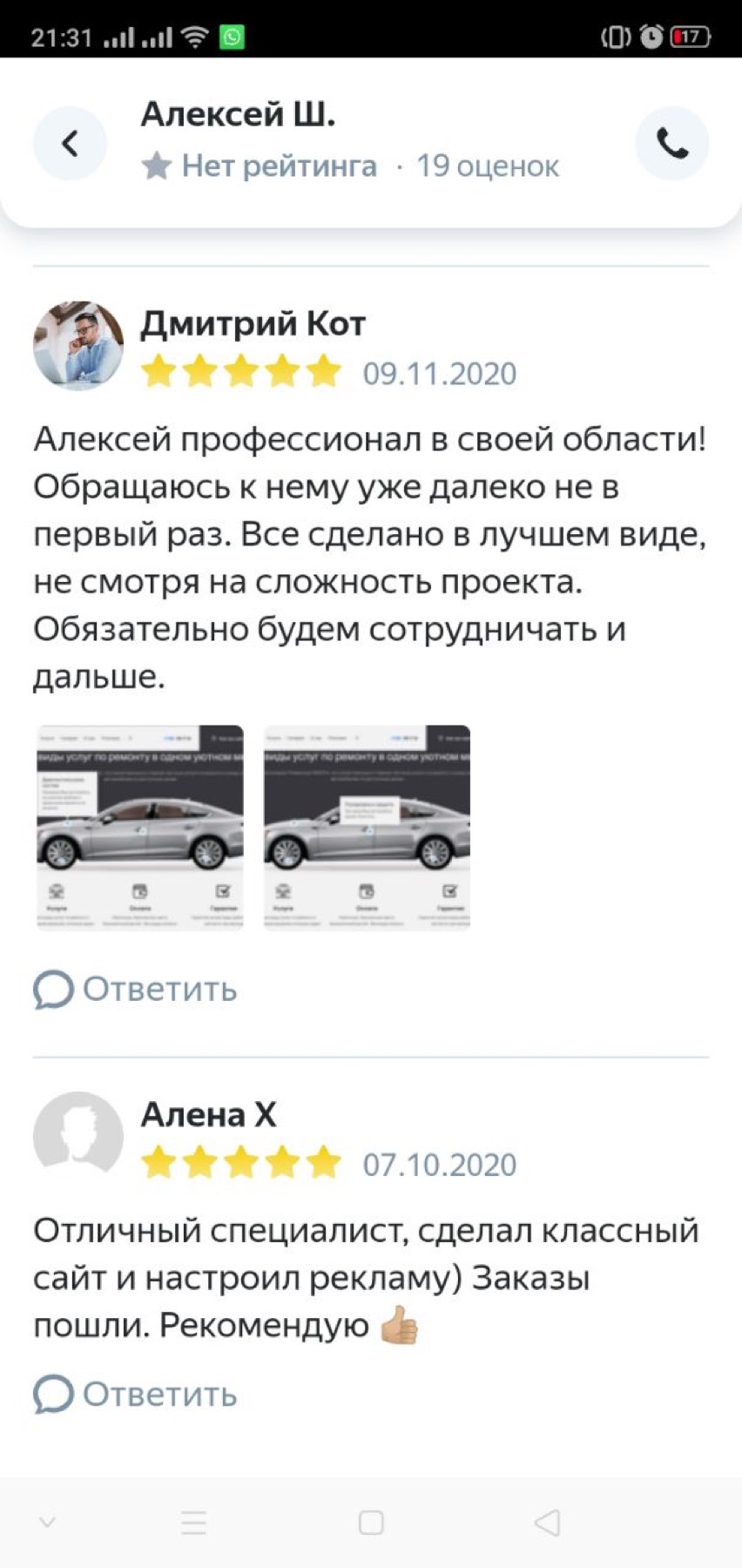 Оригинальный скриншот отзыва клиента 56