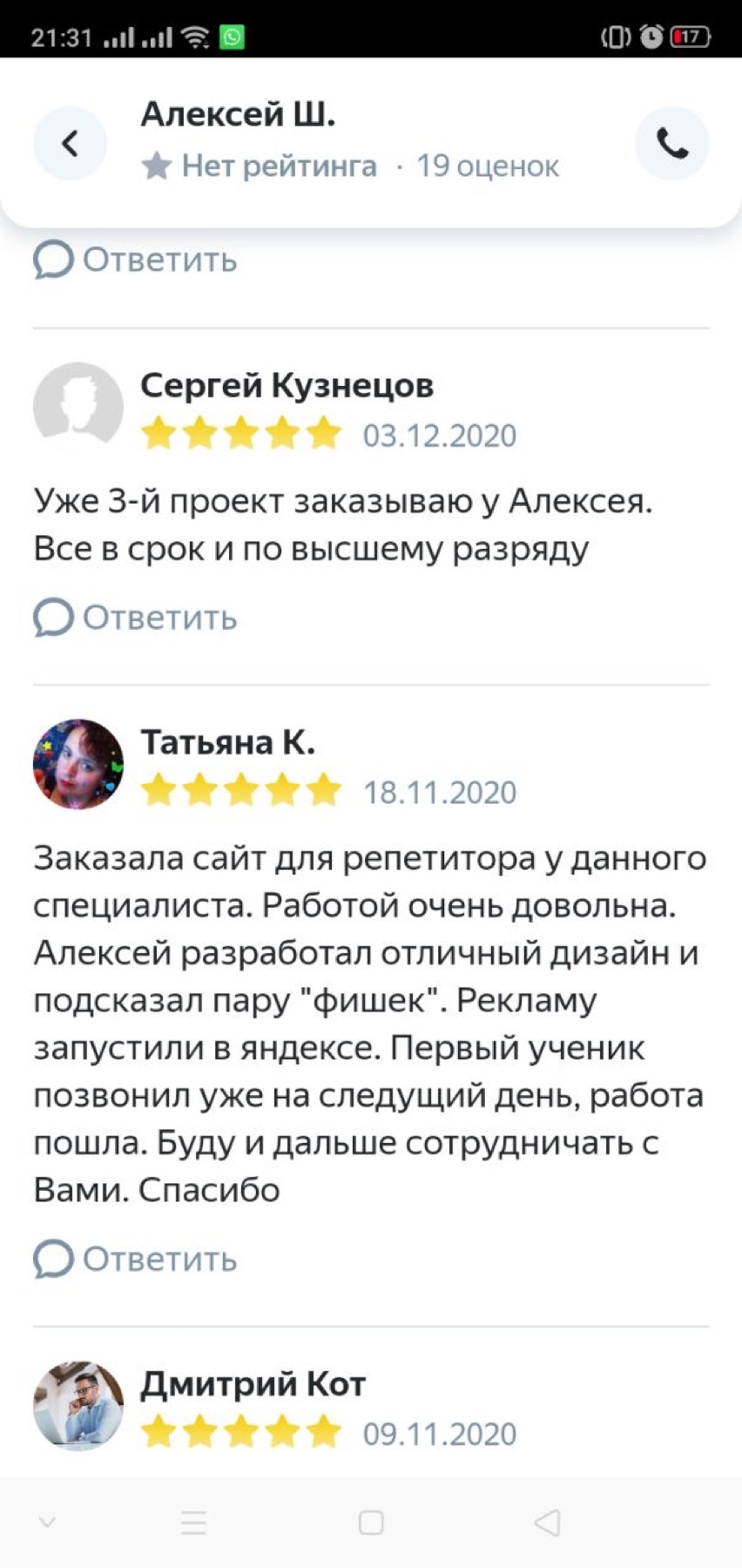 Оригинальный скриншот отзыва клиента 57
