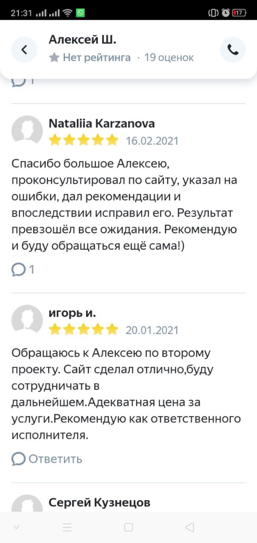 Оригинальный скриншот отзыва клиента 58