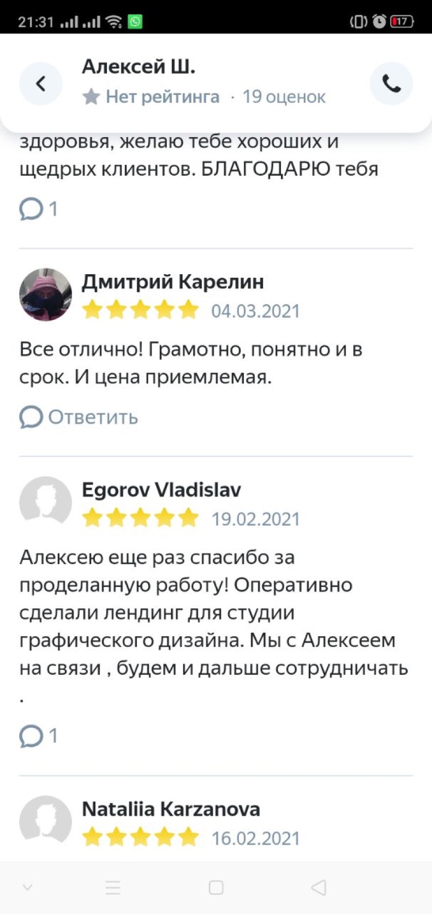 Оригинальный скриншот отзыва клиента 59
