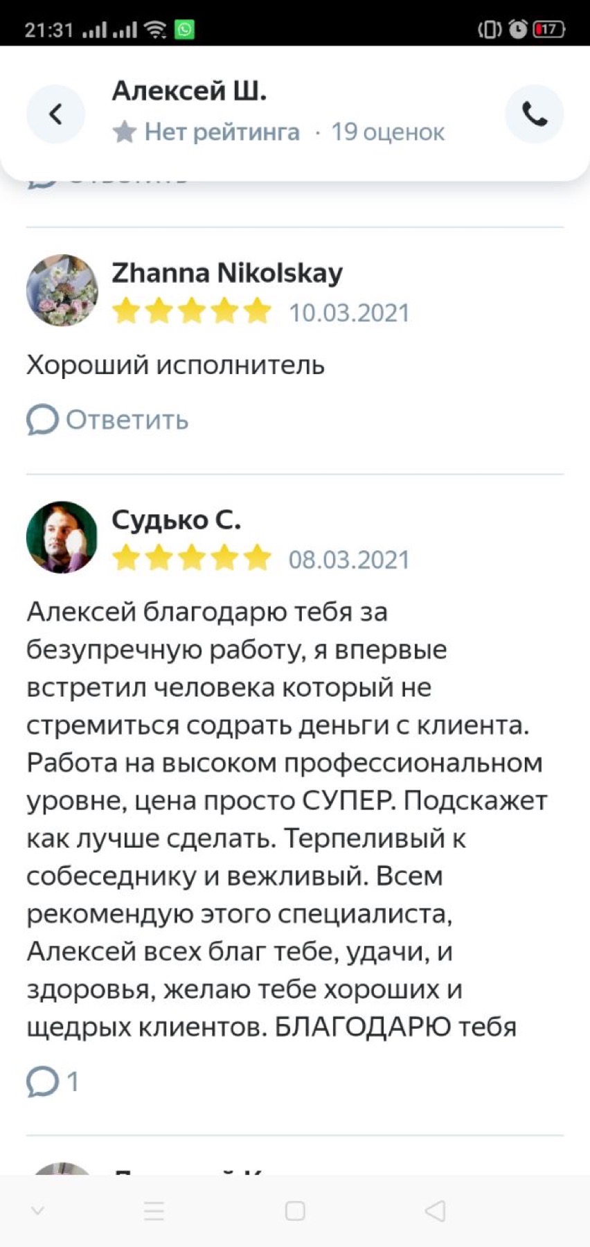 Оригинальный скриншот отзыва клиента 60