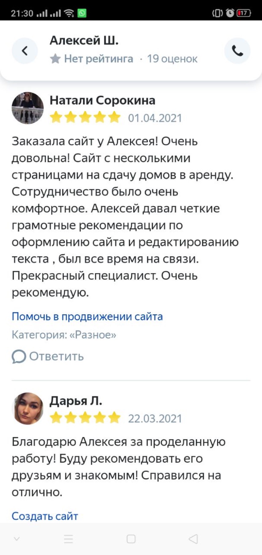 Оригинальный скриншот отзыва клиента 61