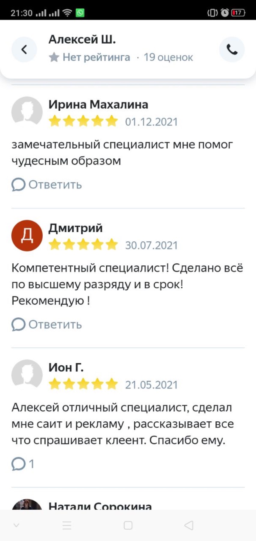 Оригинальный скриншот отзыва клиента 62