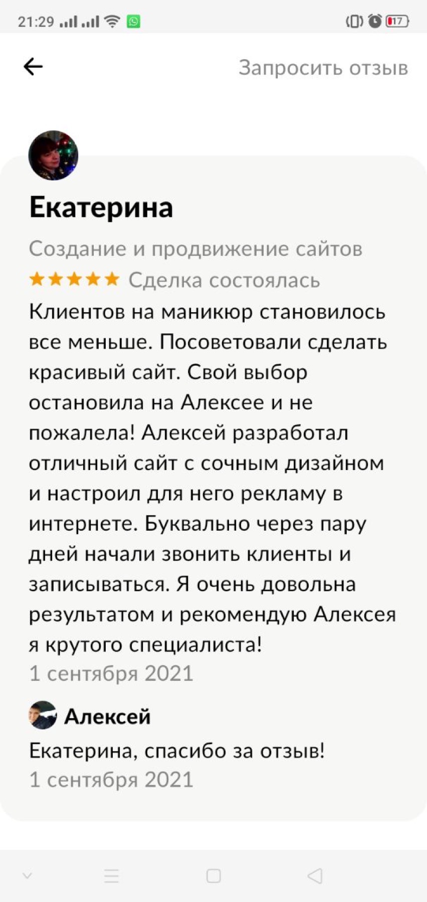 Оригинальный скриншот отзыва клиента 63