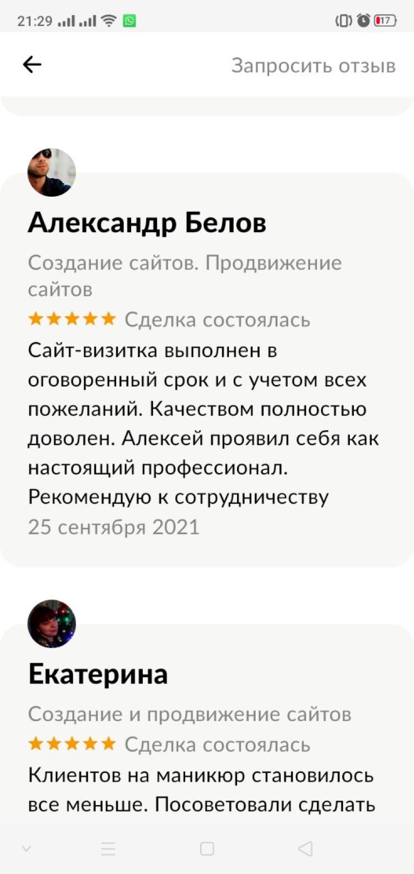 Оригинальный скриншот отзыва клиента 64