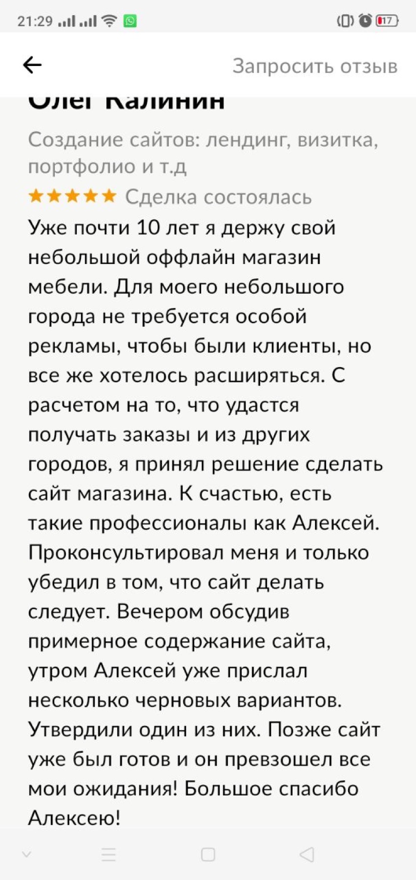 Оригинальный скриншот отзыва клиента 68