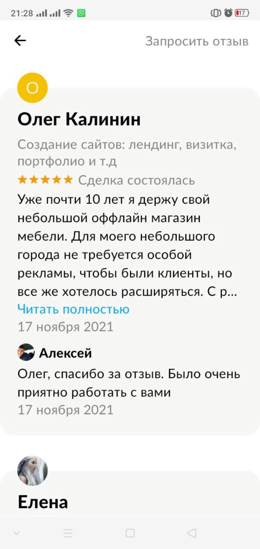 Оригинальный скриншот отзыва клиента 69