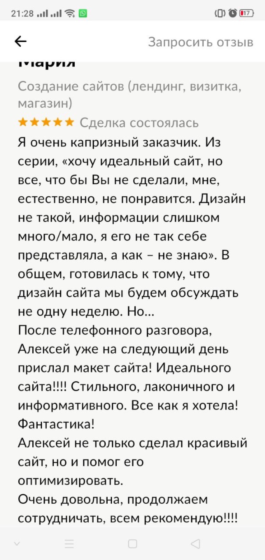 Оригинальный скриншот отзыва клиента 70