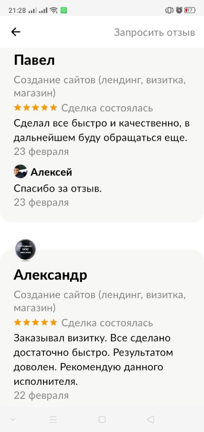 Оригинальный скриншот отзыва клиента 71