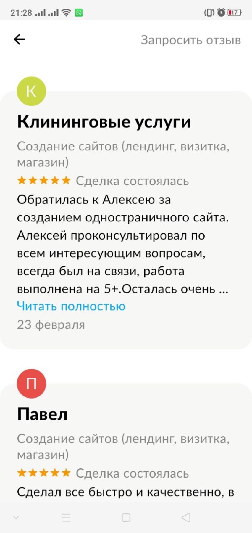 Оригинальный скриншот отзыва клиента 72