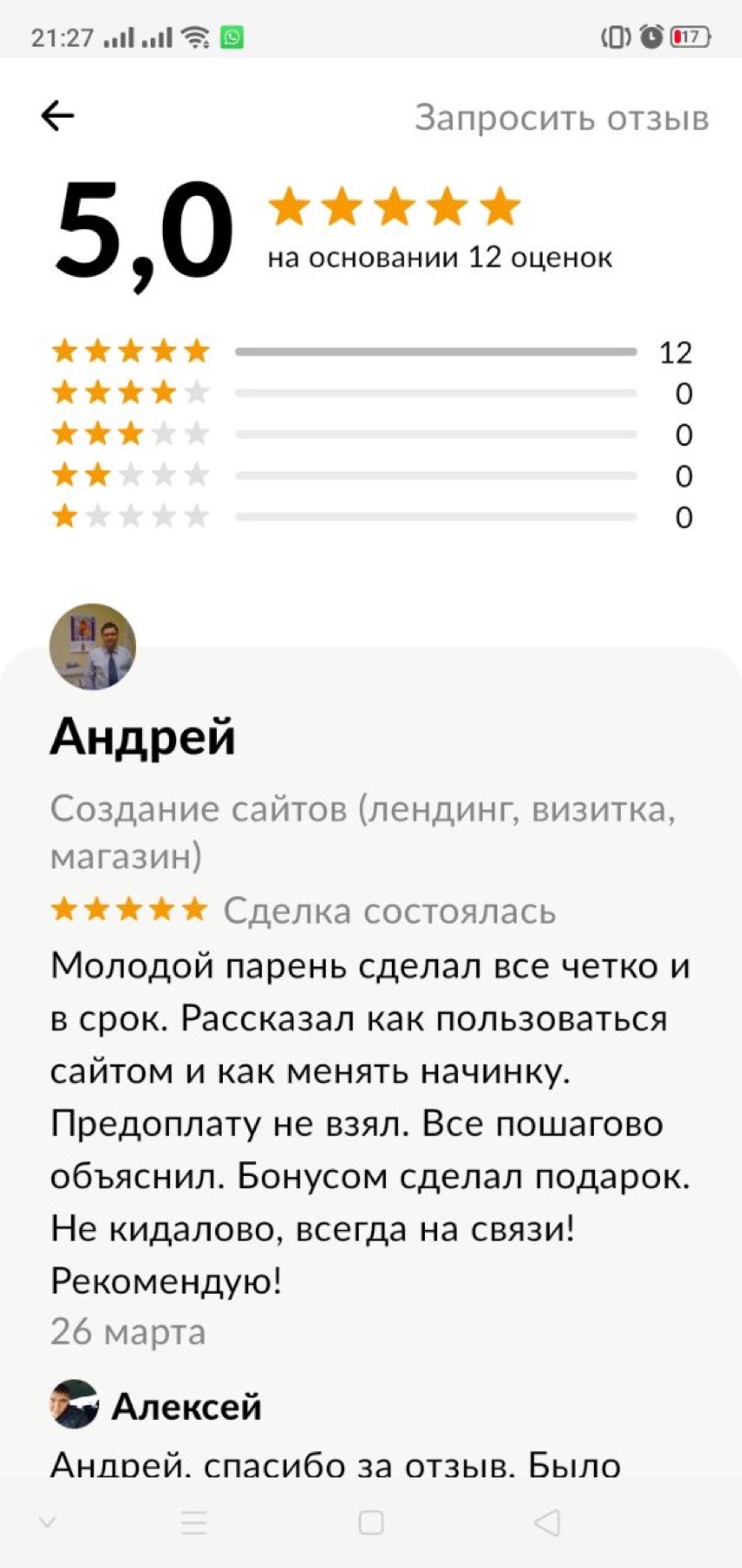 Оригинальный скриншот отзыва клиента 74
