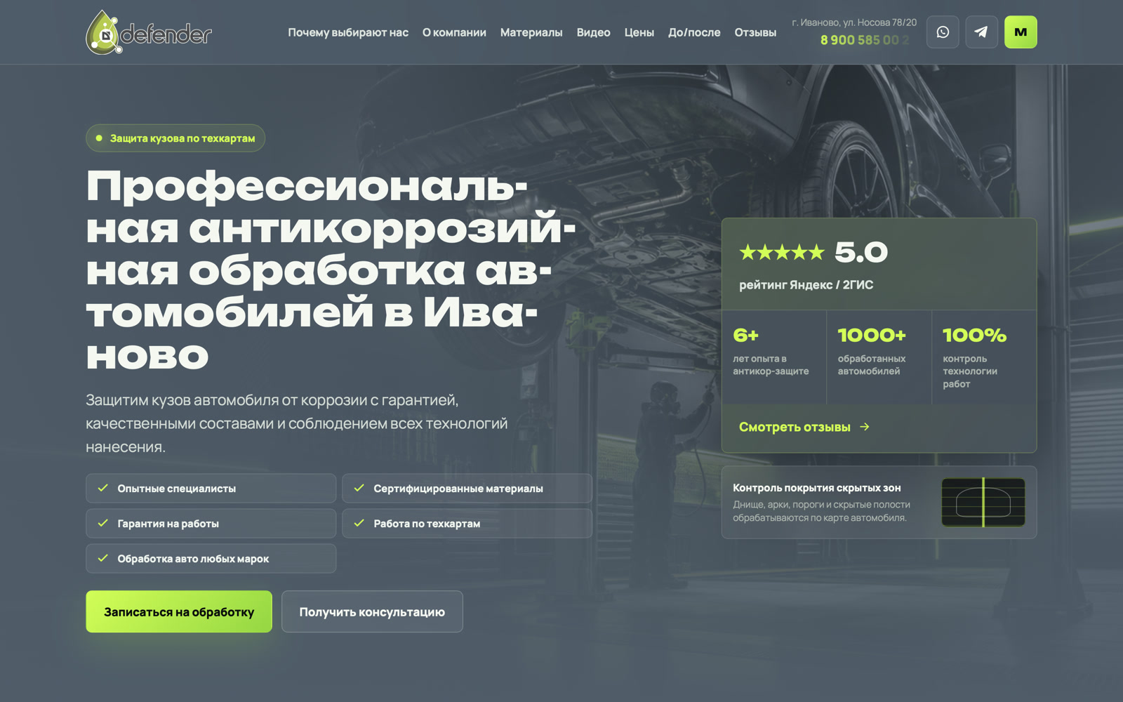 Первый экран сайта «Defender Auto»