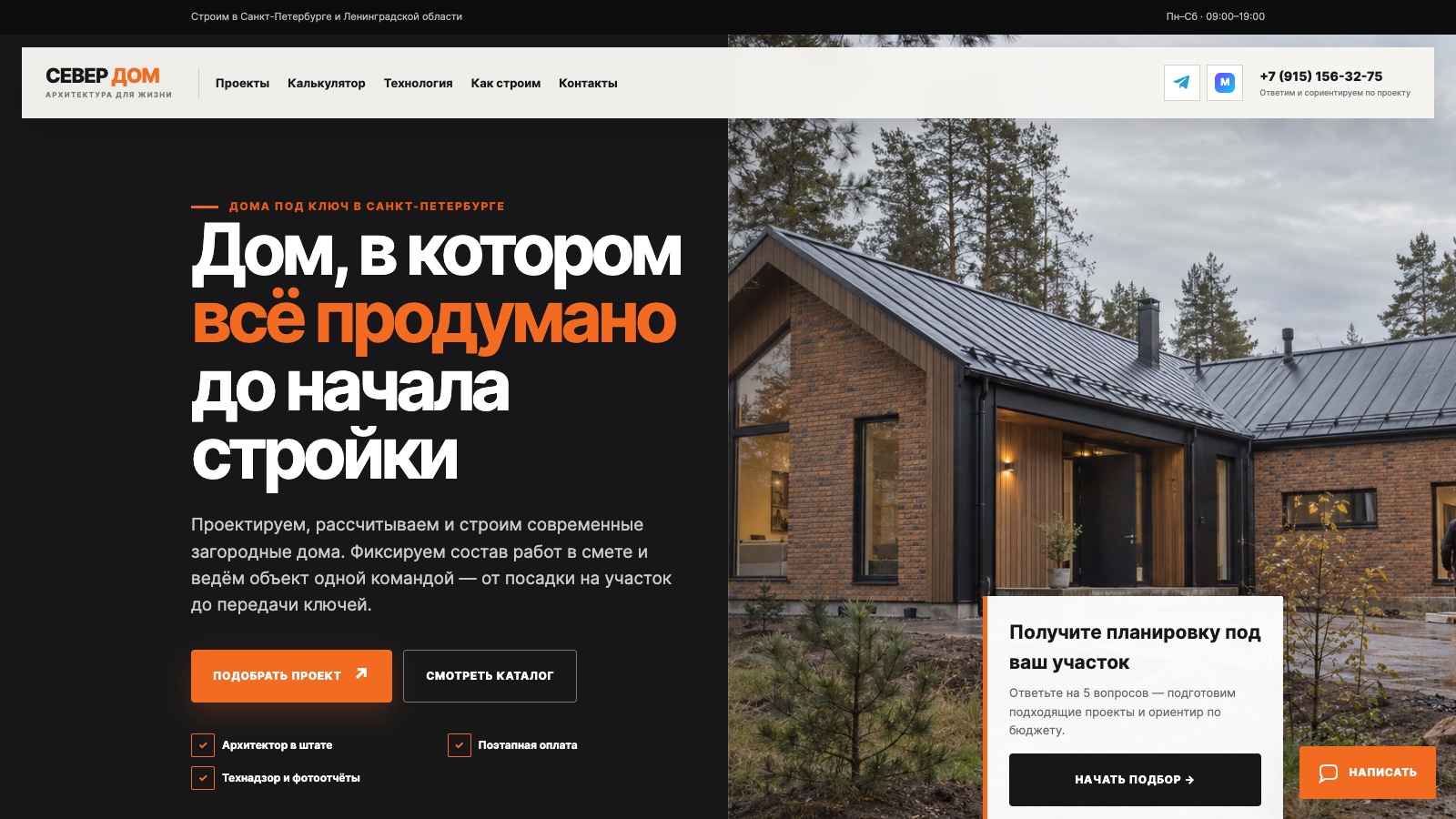 Первый экран сайта «СЕВЕР ДОМ — строительство домов»