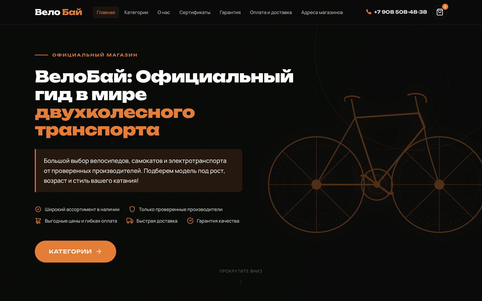 Первый экран сайта «ВелоБай»